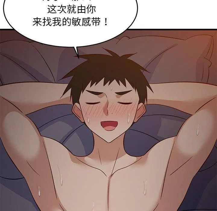 难缠姐妹偏要和我同居 - 第33話 - page 17