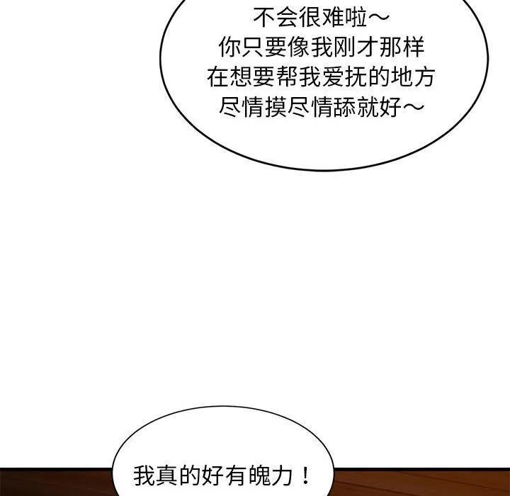 难缠姐妹偏要和我同居 - 第33話 - page 19