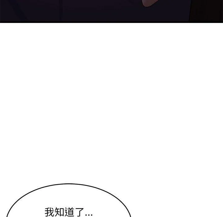 难缠姐妹偏要和我同居 - 第33話 - page 22