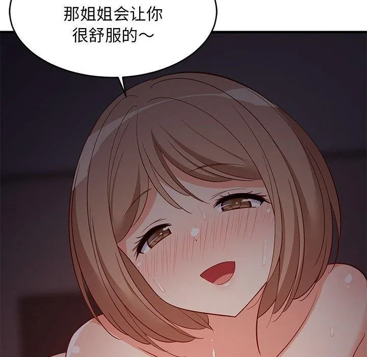 难缠姐妹偏要和我同居 - 第33話 - page 23