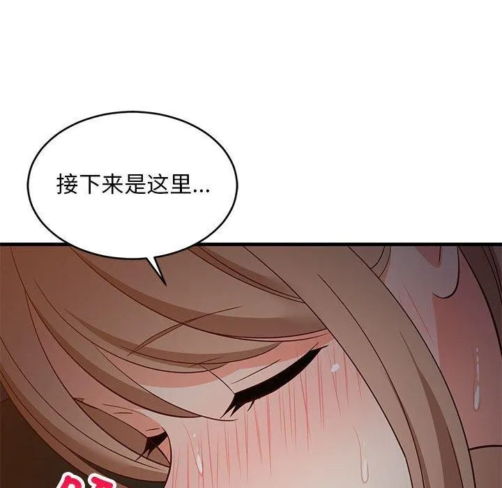 难缠姐妹偏要和我同居 - 第33話 - page 35