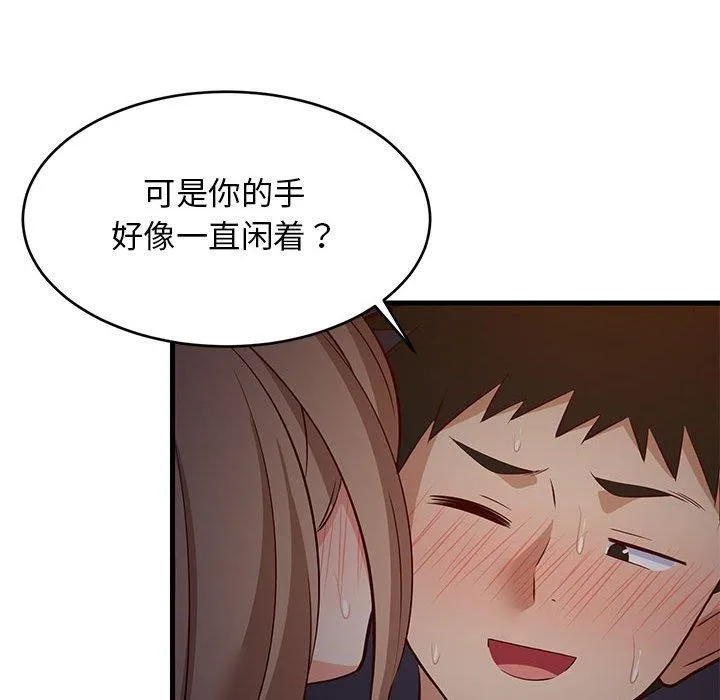 难缠姐妹偏要和我同居 - 第33話 - page 42