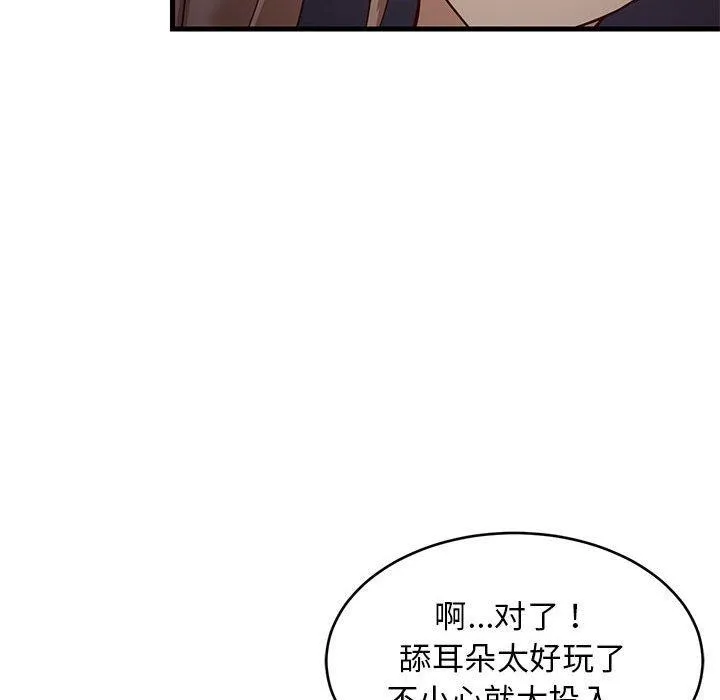 难缠姐妹偏要和我同居 - 第33話 - page 43