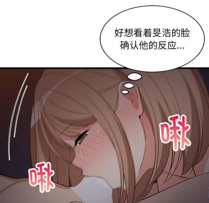 难缠姐妹偏要和我同居 - 第33話 - page 82