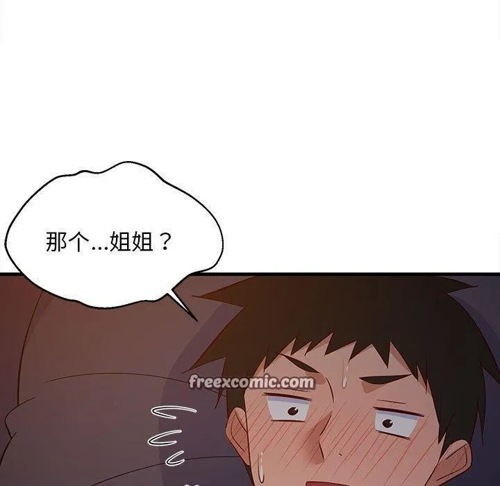 难缠姐妹偏要和我同居 - 第33話 - page 90