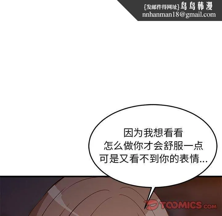 难缠姐妹偏要和我同居 - 第33話 - page 92