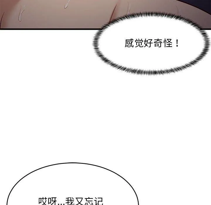 难缠姐妹偏要和我同居 - 第33話 - page 99