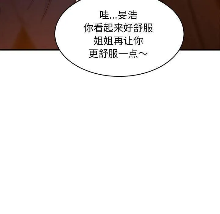难缠姐妹偏要和我同居 - 第33話 - page 104