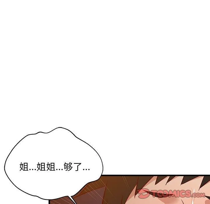 难缠姐妹偏要和我同居 - 第33話 - page 108