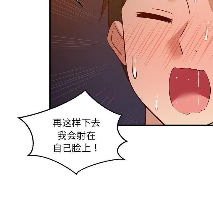 难缠姐妹偏要和我同居 - 第33話 - page 109
