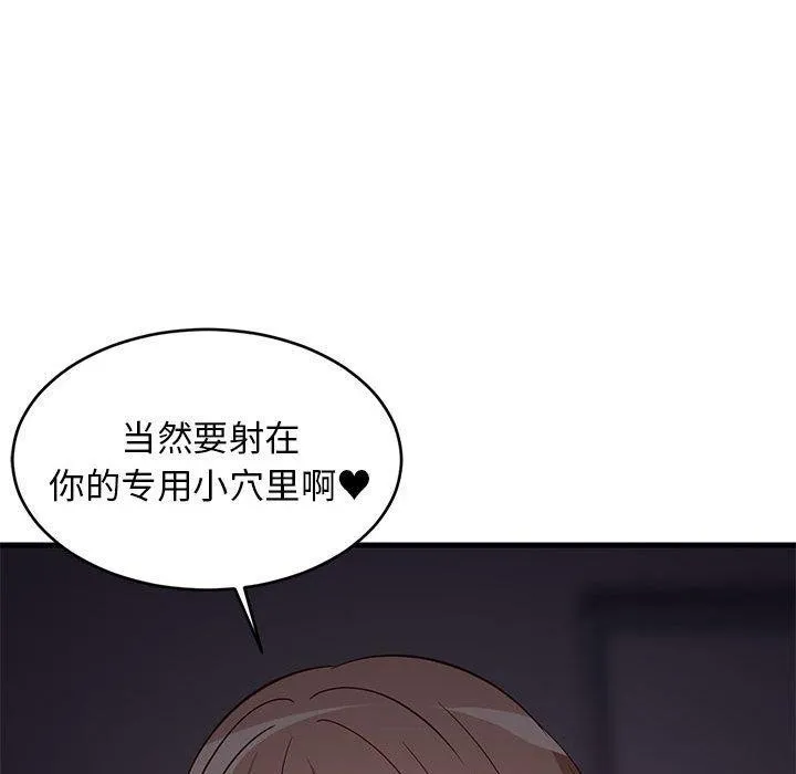难缠姐妹偏要和我同居 - 第33話 - page 115