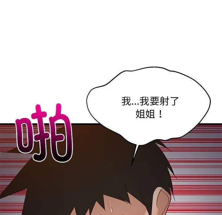 难缠姐妹偏要和我同居 - 第33話 - page 131