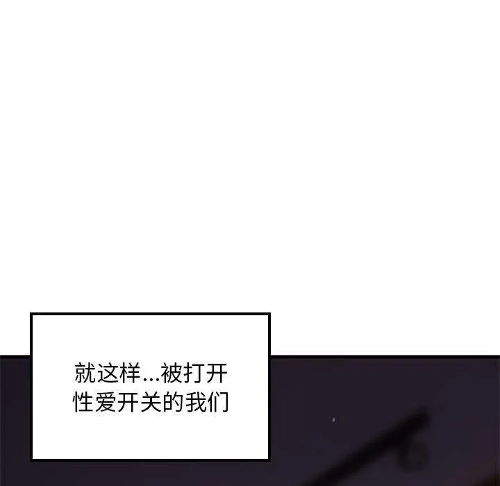 难缠姐妹偏要和我同居 - 第33話 - page 137