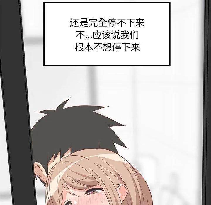 难缠姐妹偏要和我同居 - 第33話 - page 142