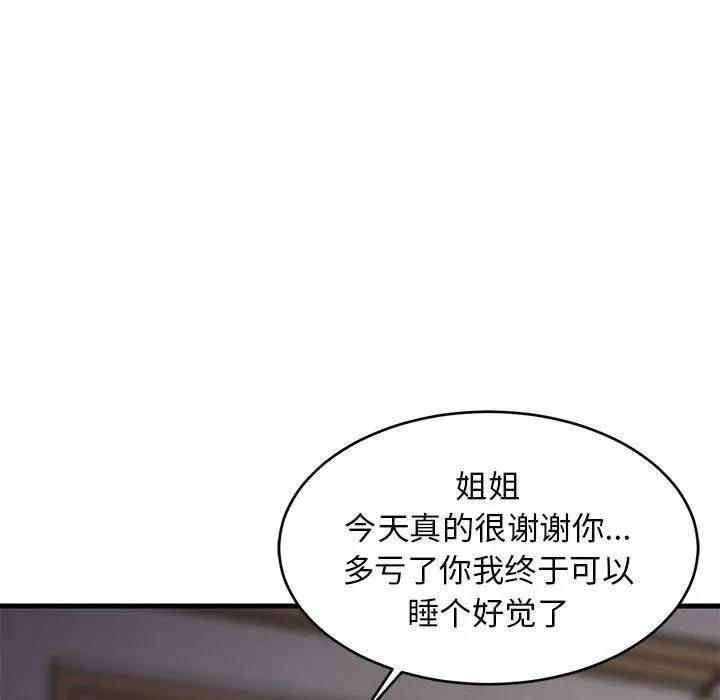 难缠姐妹偏要和我同居 - 第33話 - page 168