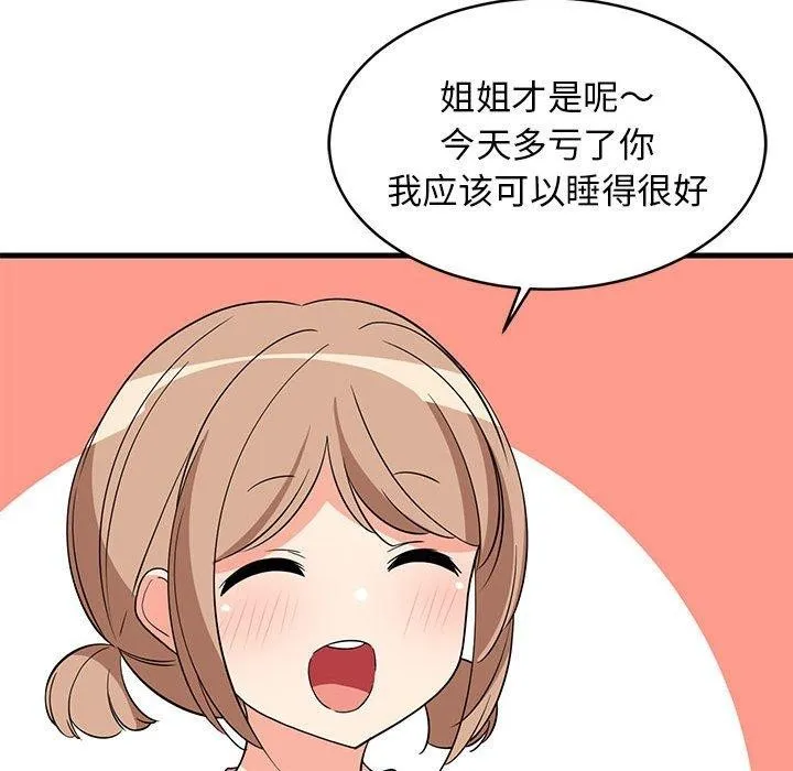 难缠姐妹偏要和我同居 - 第33話 - page 171