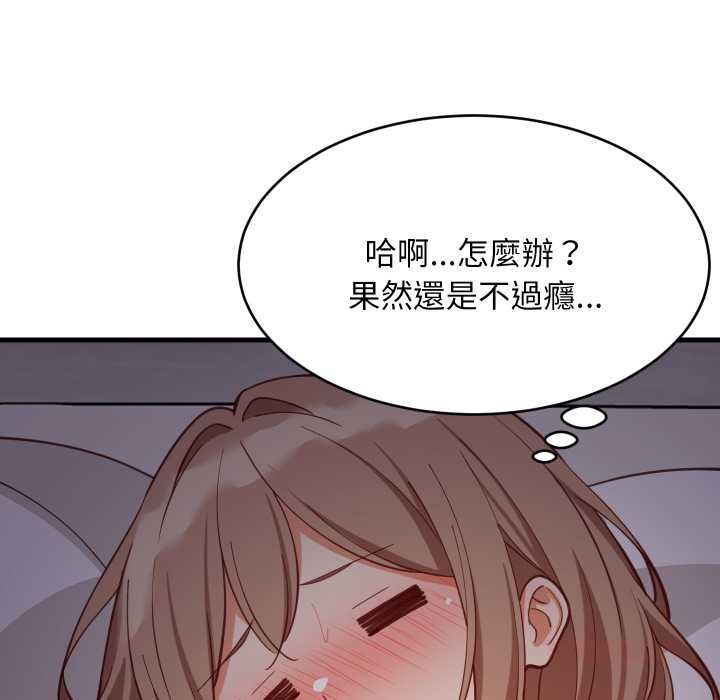 难缠姐妹偏要和我同居 - 第91話 - page 30