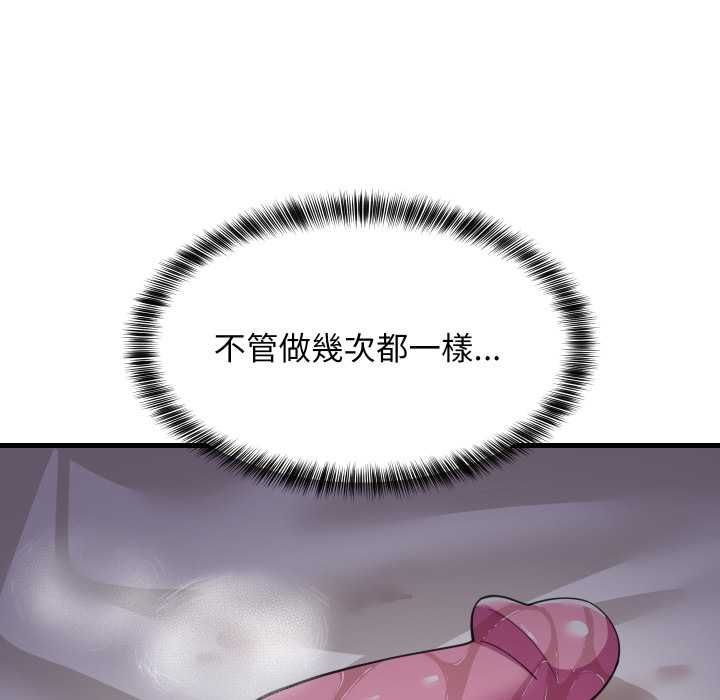 难缠姐妹偏要和我同居 - 第91話 - page 32
