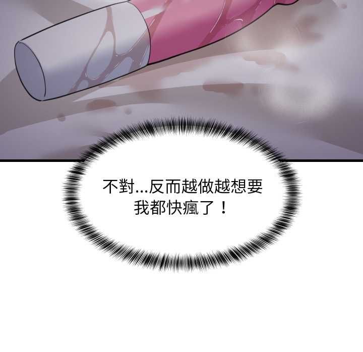 难缠姐妹偏要和我同居 - 第91話 - page 33