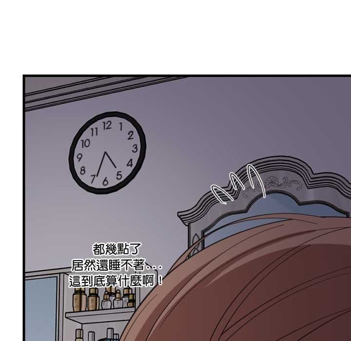 难缠姐妹偏要和我同居 - 第91話 - page 37