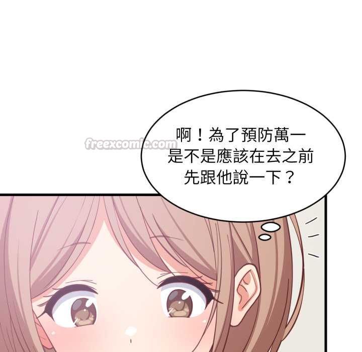 难缠姐妹偏要和我同居 - 第91話 - page 56