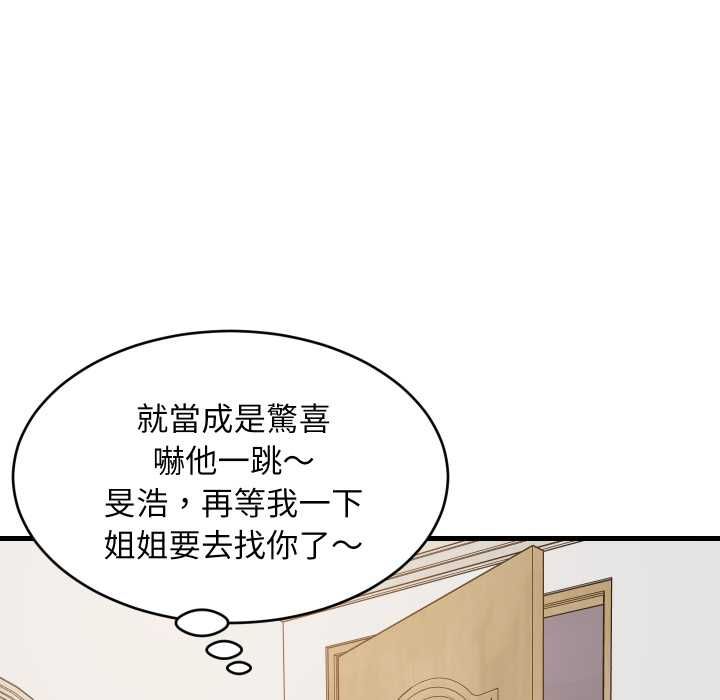 难缠姐妹偏要和我同居 - 第91話 - page 62