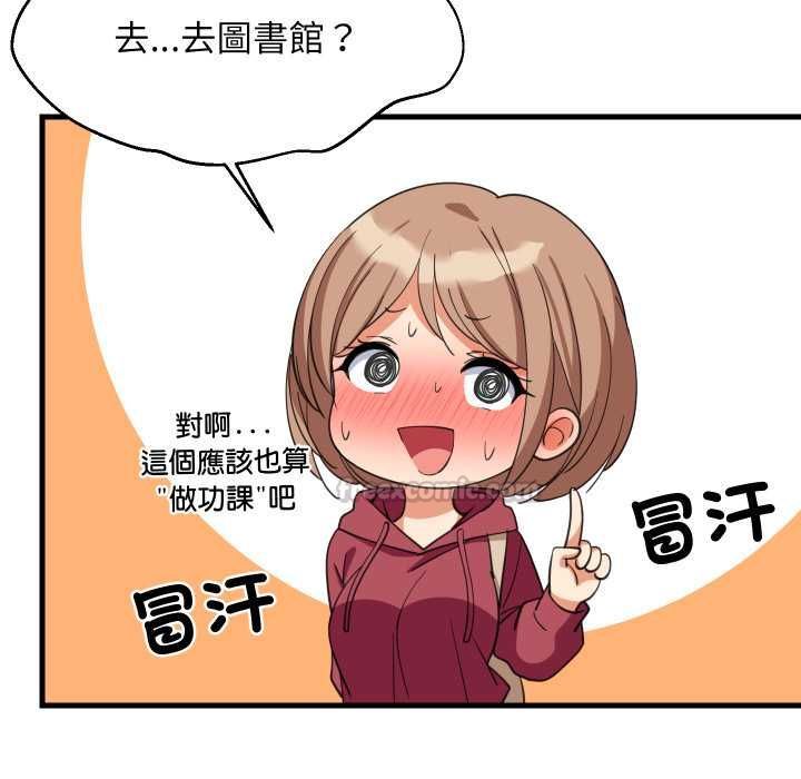 难缠姐妹偏要和我同居 - 第91話 - page 70