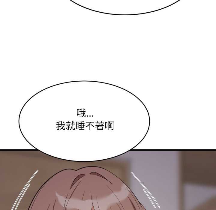 难缠姐妹偏要和我同居 - 第91話 - page 73