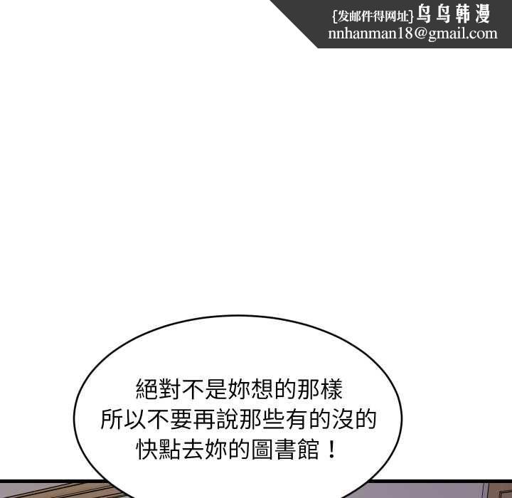 难缠姐妹偏要和我同居 - 第91話 - page 77