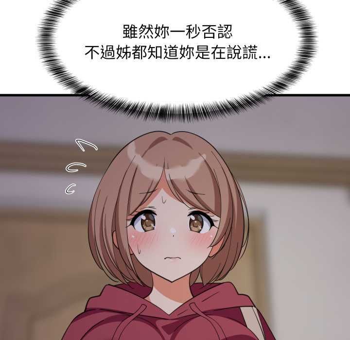 难缠姐妹偏要和我同居 - 第91話 - page 80
