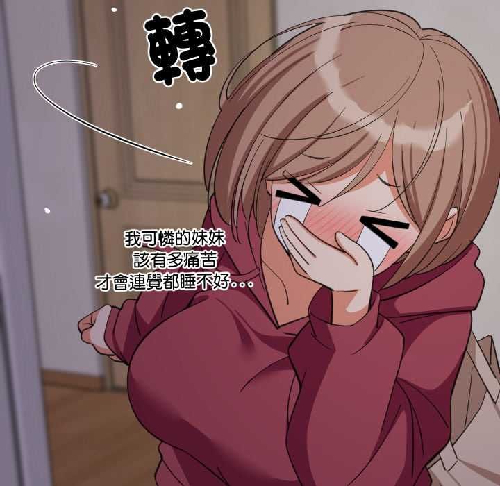 难缠姐妹偏要和我同居 - 第91話 - page 83