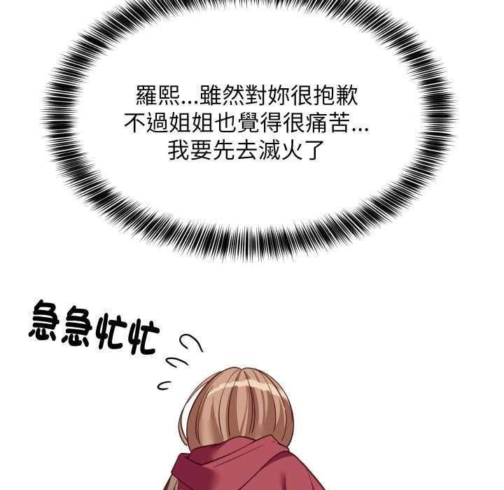 难缠姐妹偏要和我同居 - 第91話 - page 85
