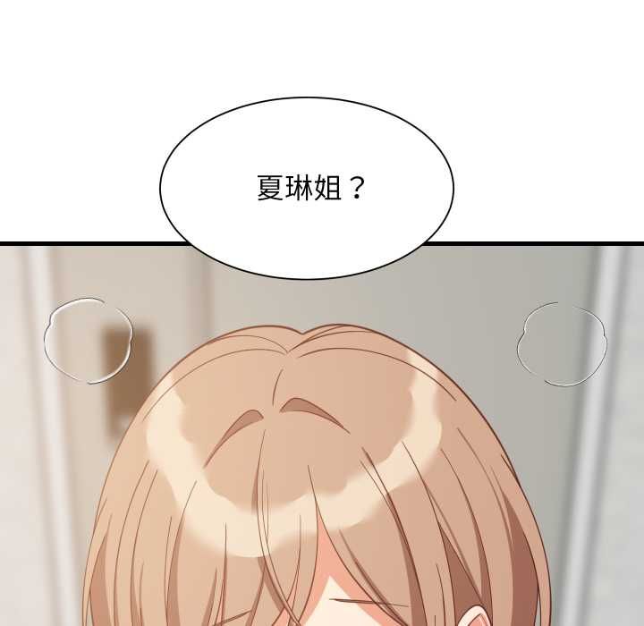难缠姐妹偏要和我同居 - 第91話 - page 123