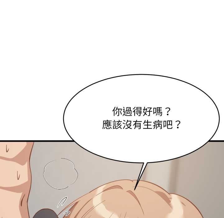 难缠姐妹偏要和我同居 - 第91話 - page 134