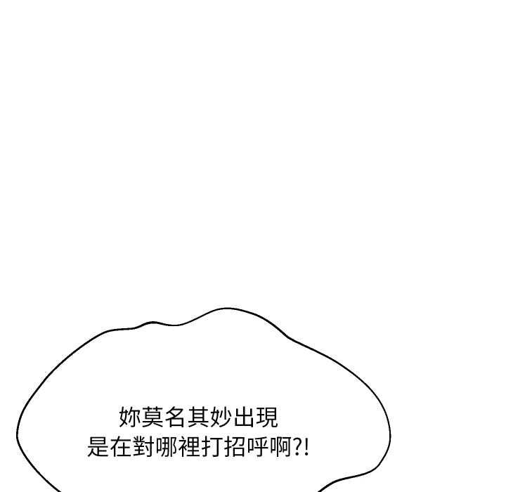 难缠姐妹偏要和我同居 - 第91話 - page 136
