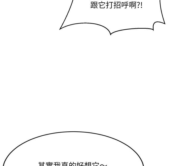 难缠姐妹偏要和我同居 - 第91話 - page 142