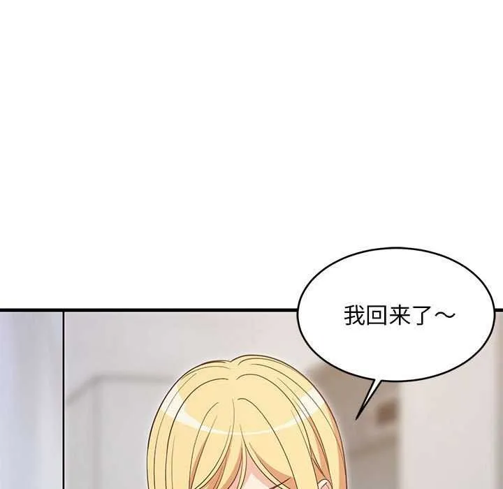 难缠姐妹偏要和我同居 - 第30話 - page 13