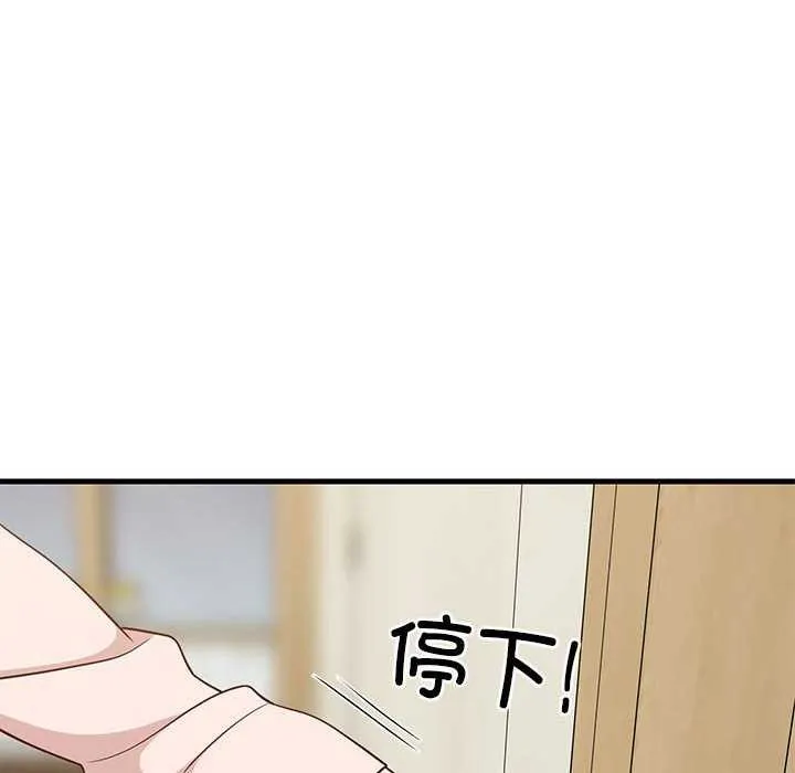难缠姐妹偏要和我同居 - 第30話 - page 20