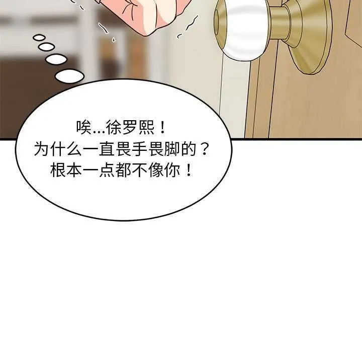难缠姐妹偏要和我同居 - 第30話 - page 23