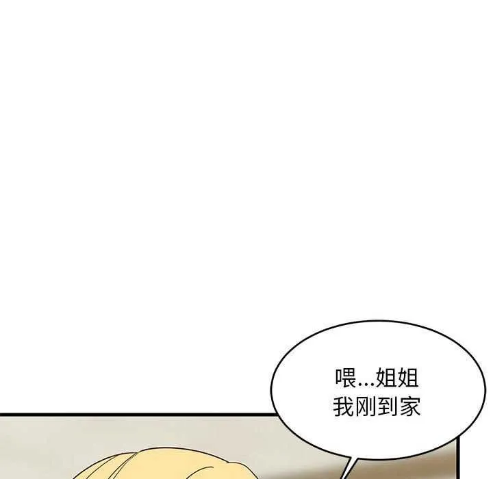 难缠姐妹偏要和我同居 - 第30話 - page 37