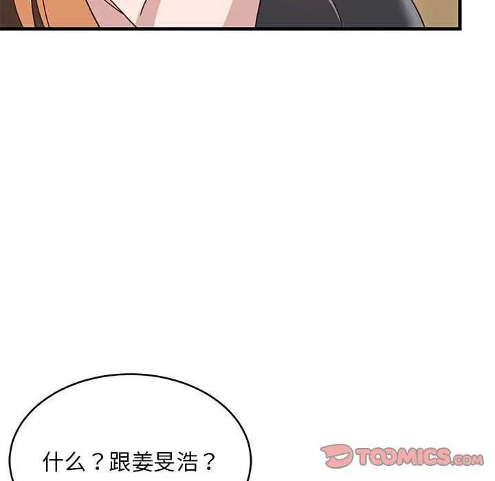 难缠姐妹偏要和我同居 - 第30話 - page 39