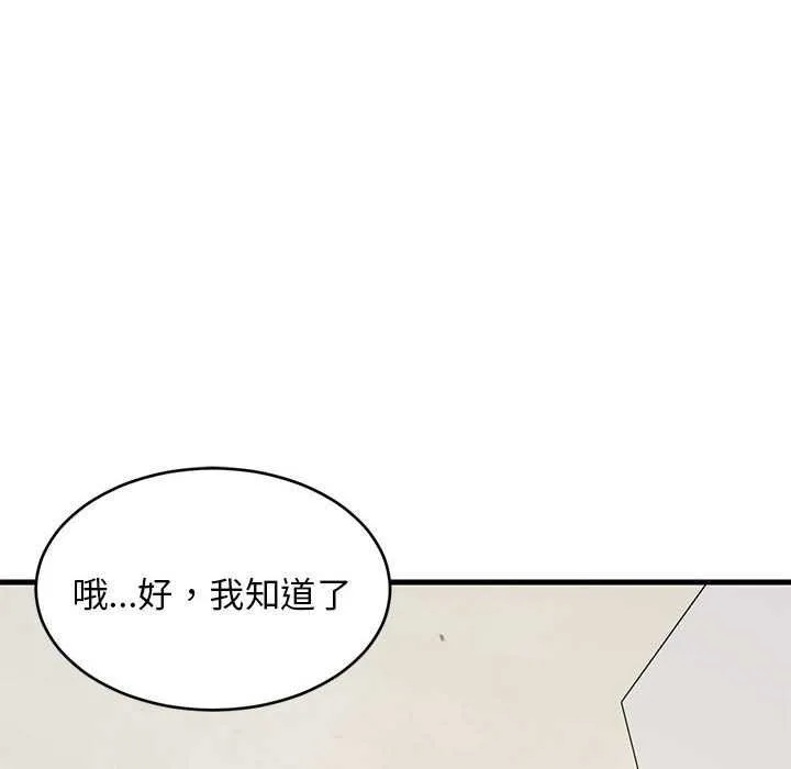 难缠姐妹偏要和我同居 - 第30話 - page 41