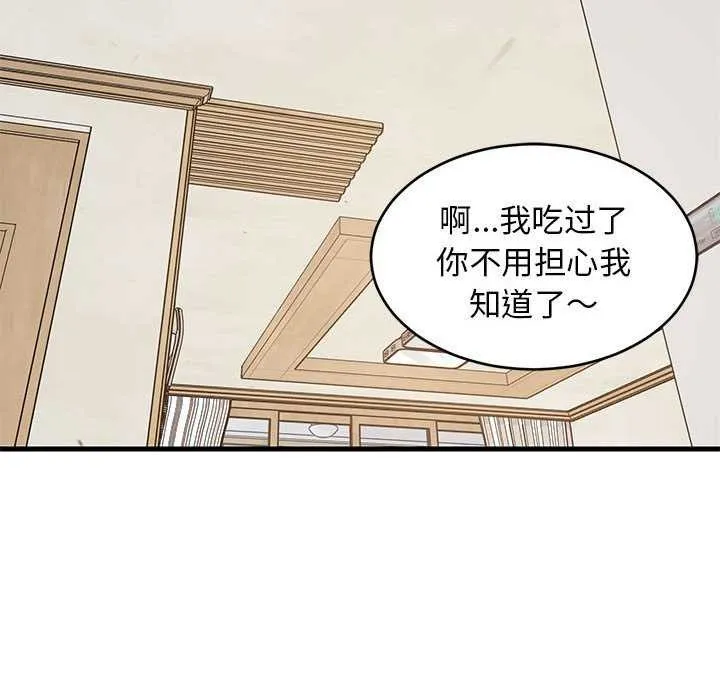 难缠姐妹偏要和我同居 - 第30話 - page 42