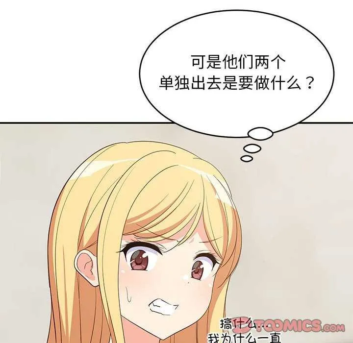 难缠姐妹偏要和我同居 - 第30話 - page 48
