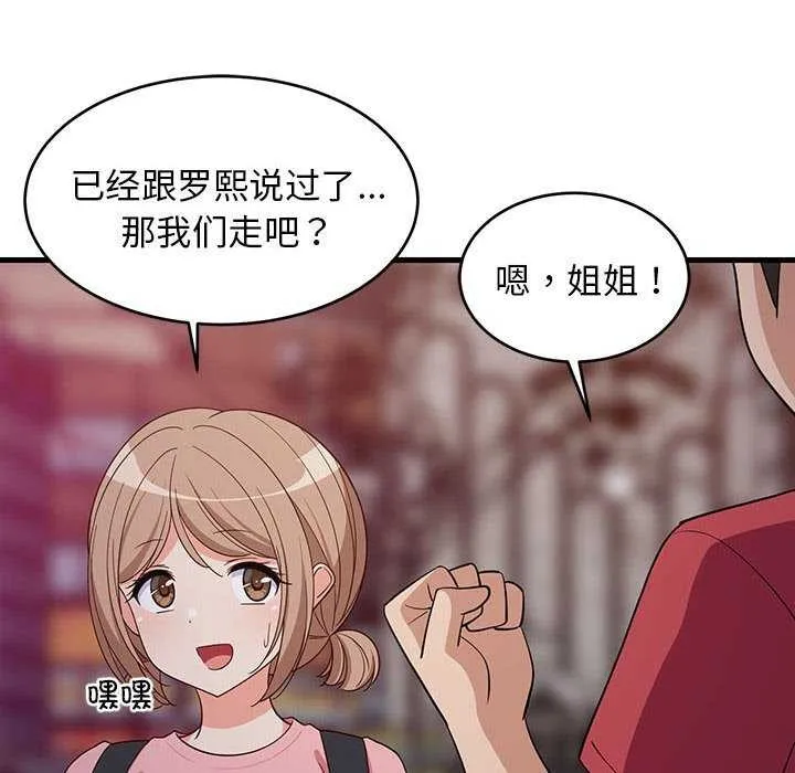 难缠姐妹偏要和我同居 - 第30話 - page 56