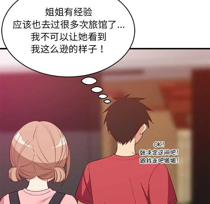 难缠姐妹偏要和我同居 - 第30話 - page 63