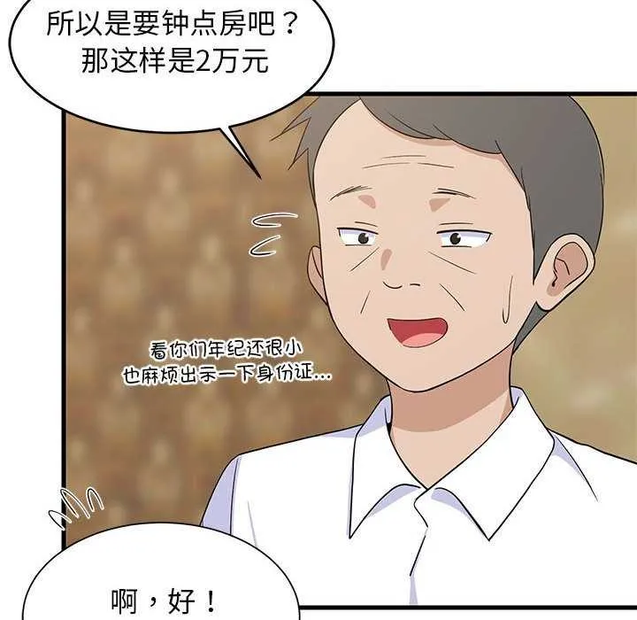 难缠姐妹偏要和我同居 - 第30話 - page 70