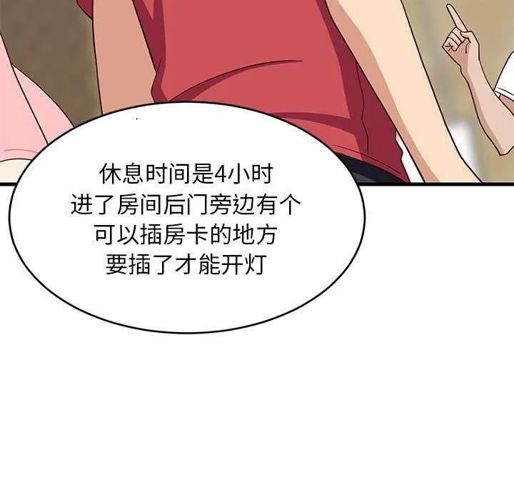 难缠姐妹偏要和我同居 - 第30話 - page 73