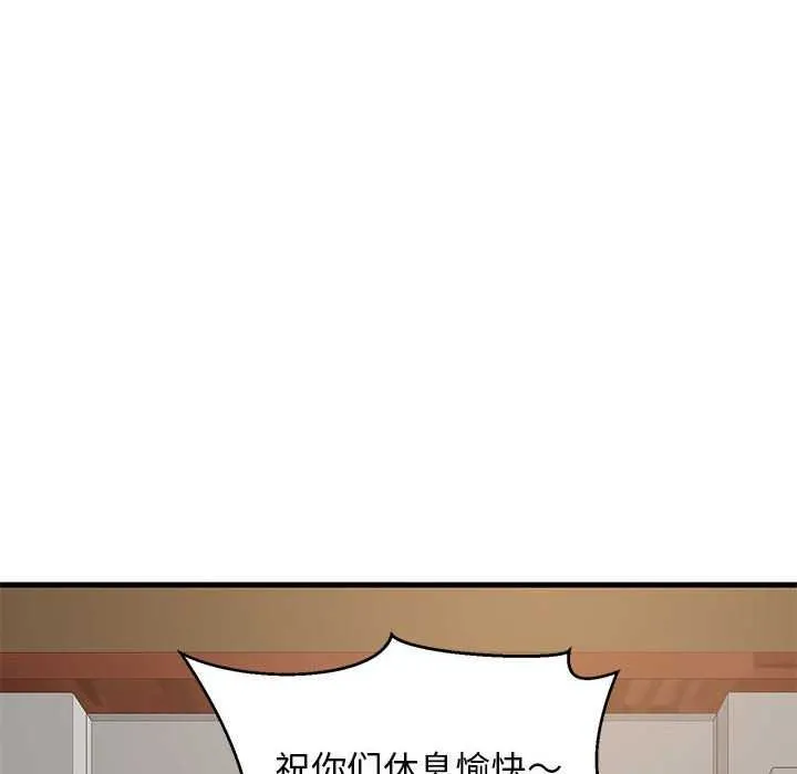 难缠姐妹偏要和我同居 - 第30話 - page 78