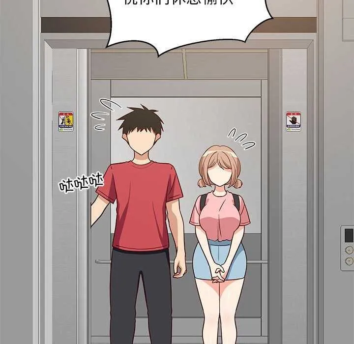 难缠姐妹偏要和我同居 - 第30話 - page 79